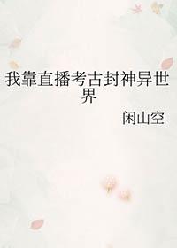 我靠直播美食火遍全宇宙