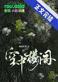 空中楼阁钢琴曲