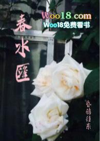 春水43