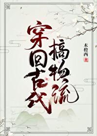 穿回古代做糕点免费