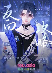 反向攻略