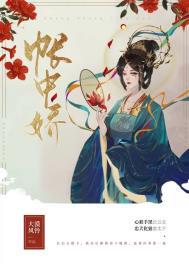 帐中娇by萧锦尘笔趣阁免费阅读