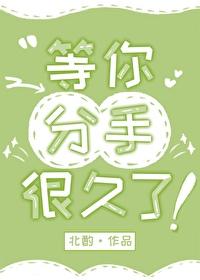 想分手