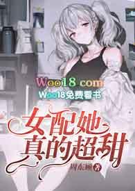 女配她真的超甜52章