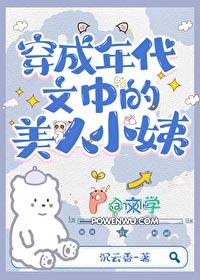 穿为七十年代美人小姨TXT