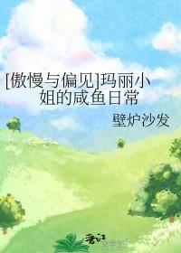 傲慢与偏见中的玛丽