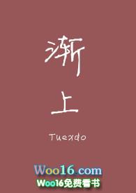 渐上abo文
