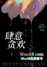 肆意贪欢by酷鸭鸭