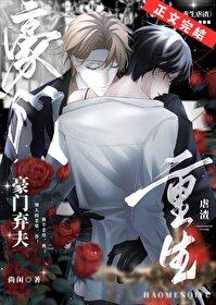 重生虐渣_