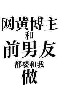 那些网黄博主能得到什么好处