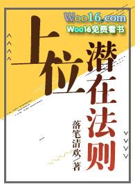 上位法则by季悠然