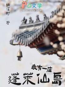 我有一座蓬莱仙岛TXT免费