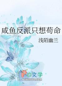 反派只想咸鱼全文