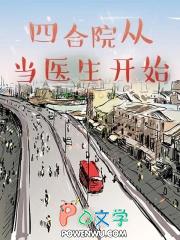 四合院从当捕头