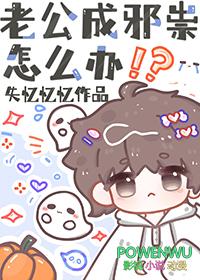 老公是个变态