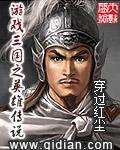 游戏之三国英雄传说