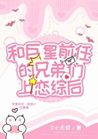 和渣前任她姐he了全文免费阅读