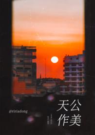 天公作美指的是什么动物