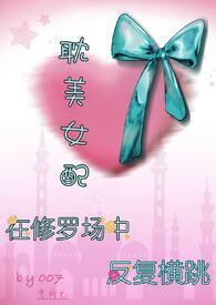 女配攻略修罗场