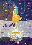 许你相随全文免费阅读