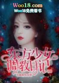 东方少女调料日记