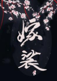 伪NPH)作 者秋澜如绾