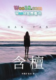 含檀(婚外情
