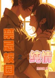 禁忌女孩 校园暴力