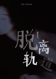 脱离轨道道具免费版