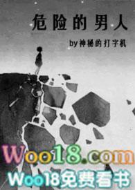 危险的男人英文翻译
