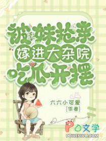 被妹妹抢走了爱人