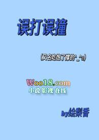 误打误撞小困txt