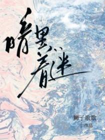 暗里着迷是哪一年发行的