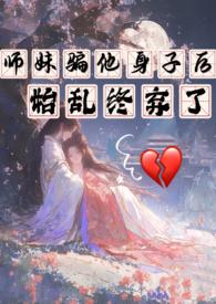 始乱终弃了完结了吗