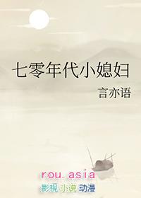 七零年代小媳妇txt刀豆