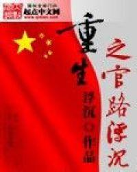 重生之官路浮沉收了丈母娘吗