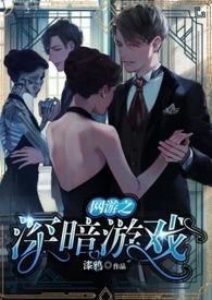 网游之暗魔