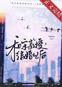 和宋教授结婚以后 贫瘠的岛