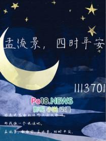四时平安谁是攻