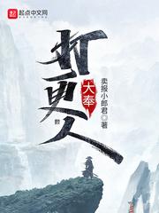 大奉打更人漫画免费下拉漫画