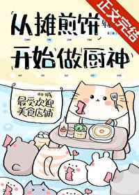 农村老式摊煎饼的配方