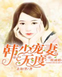 一纸成婚顾少宠妻成瘾免费阅读