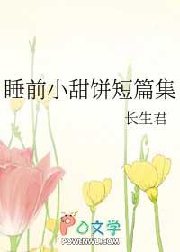 s睡前小甜饼