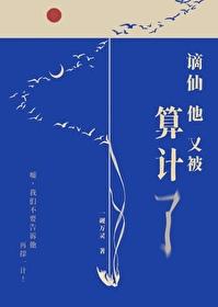 谪仙gl