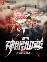 都市神眼仙尊疱雨寄北