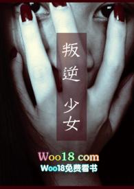 叛逆少女贺子涵在家