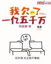 欠了一个亿还不掉怎么办