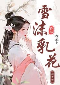 蓼茸蒿笋试春盘读音
