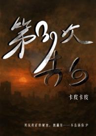 第三次告白by the-byone剧透