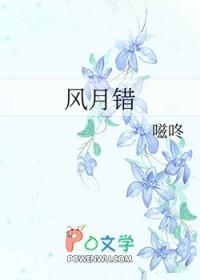 风月错好看吗